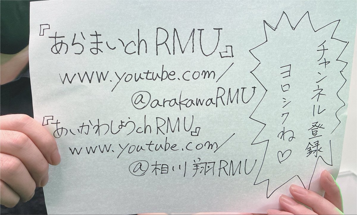 相川翔 RMU tweet media