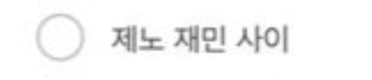 hwangsuwan86192's tweet photo. 근데 돌판 정보판매상들 얘넨 진짜 뭐하는 애들임..?
다른건 모르겠다 쳐도 저런건 왜있는거임

제노 재민 사이 궁금합니다
ㄴ각별합니다
이런건가 https://t.co/0nkpMNpWtc
