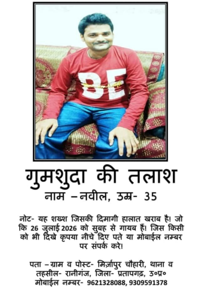 advmdshadab's tweet photo. @Uppolice @pratapgarhpol महोदय यह नवील शेख ग्राम मिर्जापुर चौहारी थाना रानीगंज से है जिसका दिमागी हालत ठीक नहीं है जो 26 जुलाई को सुबह से गायब है जो अभी कुछ अता पता नहीं है घर वाले काफी ज्यादा परेशान है महोदय इन्हें हर थाने में सर्कुलेट कर ढूंढने में मदद करे 
संपर्क न० 9621328088 https://t.co/PpyozK5oyq