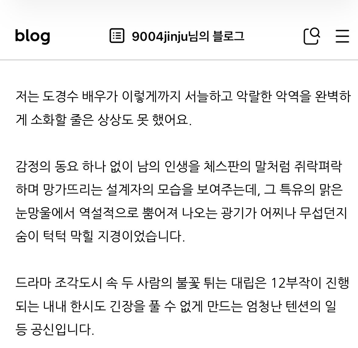 DO_Recipe's tweet photo. The Manipulated
무더운 여름 조각도시 정주행 강추

도경수 배우가 이렇게까지 서늘하고 악랄한 악역을 완벽하게 소화할 줄은- 특유의 맑은 눈망울에서 뿜어져 나오는 역설적인 광기! 12부작 내내 한시도 긴장을 풀 수 없게 만든 일등 공신 #도경수 #조각도시
ⓒ네이버블로그 사진 #TheManipulated https://t.co/tpUli6PkpY