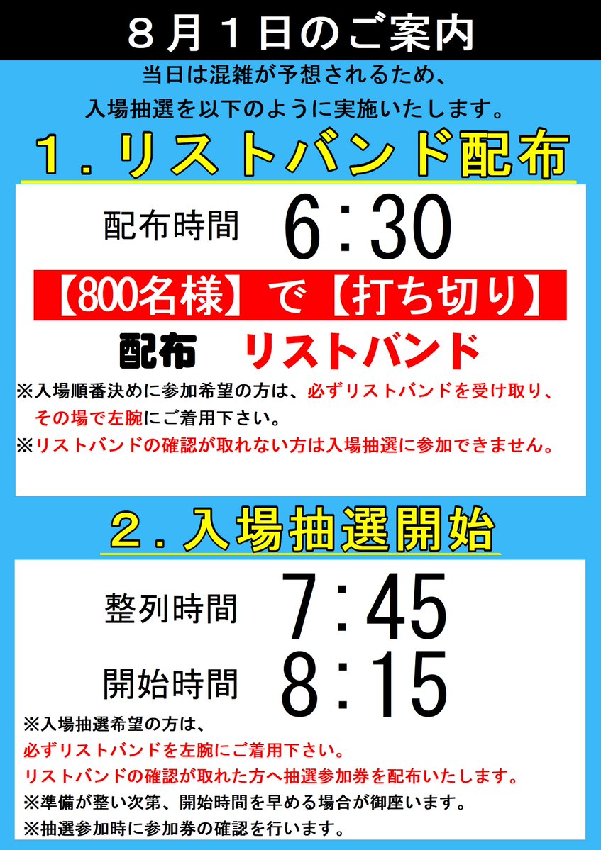 ABC699462888434's tweet photo. お問い合わせを多くいただいておりますので、少し早めにご案内いたします👍

【8月1日（土）のご案内】

ABC富士今泉店@ABC_imaizumiいそまるさん初来店🎉

📌抽選打ち切り
800名様

✅抽選受付
 6：30～
受付順に「リストバンド」を装着していただきます。

✅抽選整列
7：45

✅抽選時間
8：15

✅再整列
8：45
※リストバンドを装着されたお客様のみ、抽選にご参加いただけます。

✅駐車場について
駐車場は6：00より開放いたします。
入口3箇所のうち、西友様側入口は封鎖しております。 
※6：00前の入庫は行えません。
※店舗周辺での路上待機、近隣施設等への駐車、近隣住民の方々のご迷惑となる行為は固くお断りいたします。
※上記の行為が確認された場合は、入場抽選への参加をお断りする場合がございます。
駐車場台数には限りがございますので、可能な限り乗り合いでのご来店にご協力をお願いいたします。

✅お手洗いについて
男女ともに7：00～8：45まで解放いたします。

ご来店の際は、現地スタッフの案内に従っていただきますようお願いいたします。

ご不明な点がございましたら、当店スタッフまでお問合せ下さい。

  #ABC富士今泉店