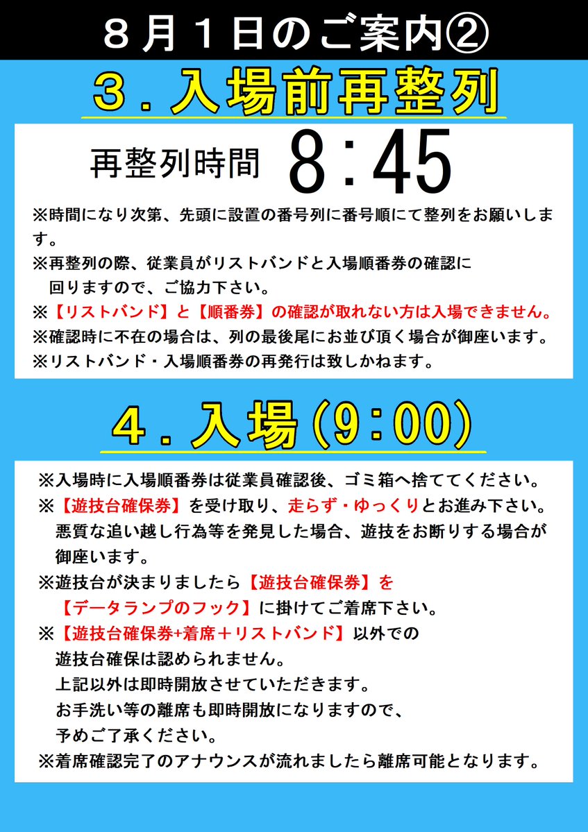 ABC699462888434's tweet photo. お問い合わせを多くいただいておりますので、少し早めにご案内いたします👍

【8月1日（土）のご案内】

ABC富士今泉店@ABC_imaizumiいそまるさん初来店🎉

📌抽選打ち切り
800名様

✅抽選受付
 6：30～
受付順に「リストバンド」を装着していただきます。

✅抽選整列
7：45

✅抽選時間
8：15

✅再整列
8：45
※リストバンドを装着されたお客様のみ、抽選にご参加いただけます。

✅駐車場について
駐車場は6：00より開放いたします。
入口3箇所のうち、西友様側入口は封鎖しております。 
※6：00前の入庫は行えません。
※店舗周辺での路上待機、近隣施設等への駐車、近隣住民の方々のご迷惑となる行為は固くお断りいたします。
※上記の行為が確認された場合は、入場抽選への参加をお断りする場合がございます。
駐車場台数には限りがございますので、可能な限り乗り合いでのご来店にご協力をお願いいたします。

✅お手洗いについて
男女ともに7：00～8：45まで解放いたします。

ご来店の際は、現地スタッフの案内に従っていただきますようお願いいたします。

ご不明な点がございましたら、当店スタッフまでお問合せ下さい。

  #ABC富士今泉店