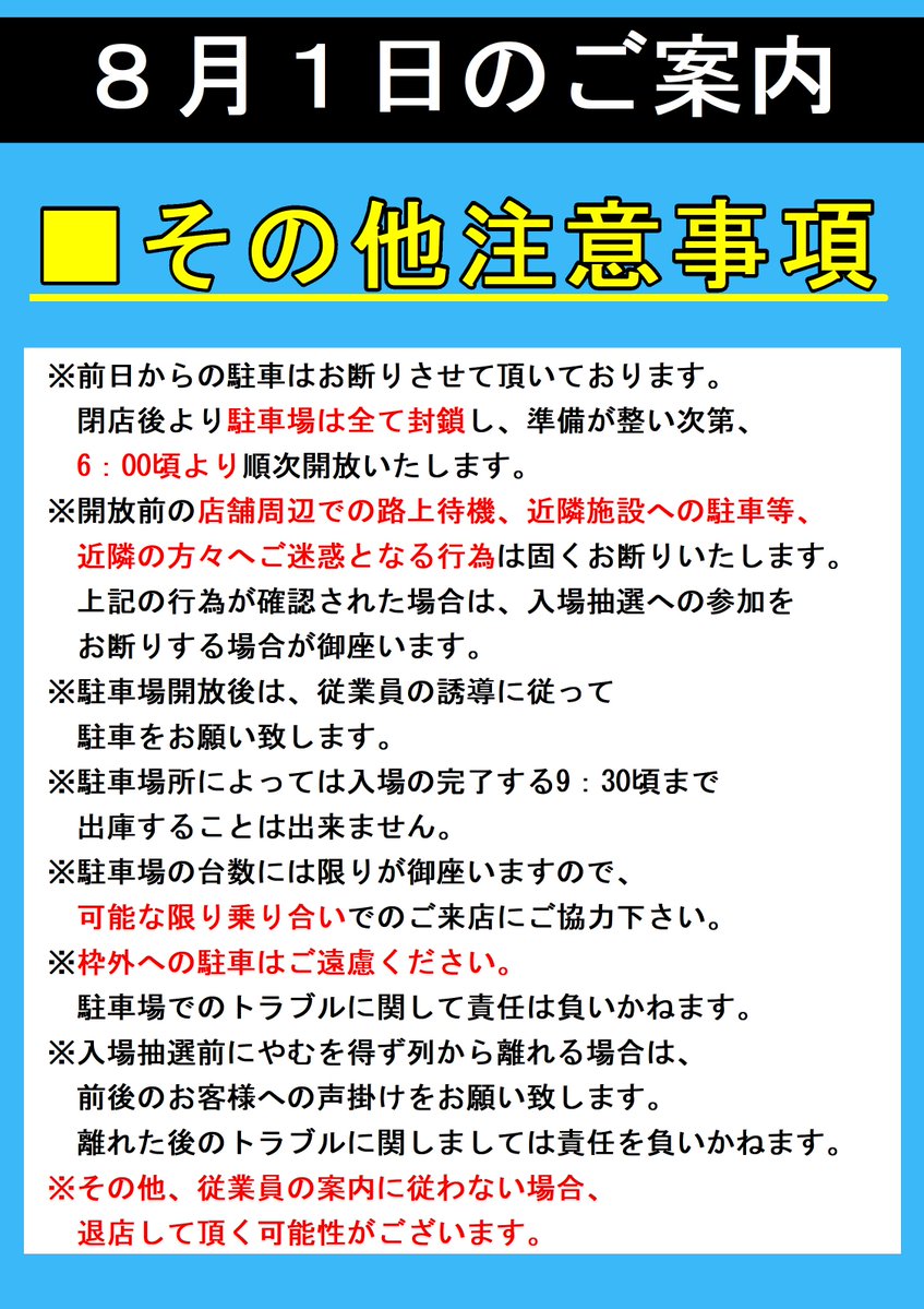 ABC699462888434's tweet photo. お問い合わせを多くいただいておりますので、少し早めにご案内いたします👍

【8月1日（土）のご案内】

ABC富士今泉店@ABC_imaizumiいそまるさん初来店🎉

📌抽選打ち切り
800名様

✅抽選受付
 6：30～
受付順に「リストバンド」を装着していただきます。

✅抽選整列
7：45

✅抽選時間
8：15

✅再整列
8：45
※リストバンドを装着されたお客様のみ、抽選にご参加いただけます。

✅駐車場について
駐車場は6：00より開放いたします。
入口3箇所のうち、西友様側入口は封鎖しております。 
※6：00前の入庫は行えません。
※店舗周辺での路上待機、近隣施設等への駐車、近隣住民の方々のご迷惑となる行為は固くお断りいたします。
※上記の行為が確認された場合は、入場抽選への参加をお断りする場合がございます。
駐車場台数には限りがございますので、可能な限り乗り合いでのご来店にご協力をお願いいたします。

✅お手洗いについて
男女ともに7：00～8：45まで解放いたします。

ご来店の際は、現地スタッフの案内に従っていただきますようお願いいたします。

ご不明な点がございましたら、当店スタッフまでお問合せ下さい。

  #ABC富士今泉店