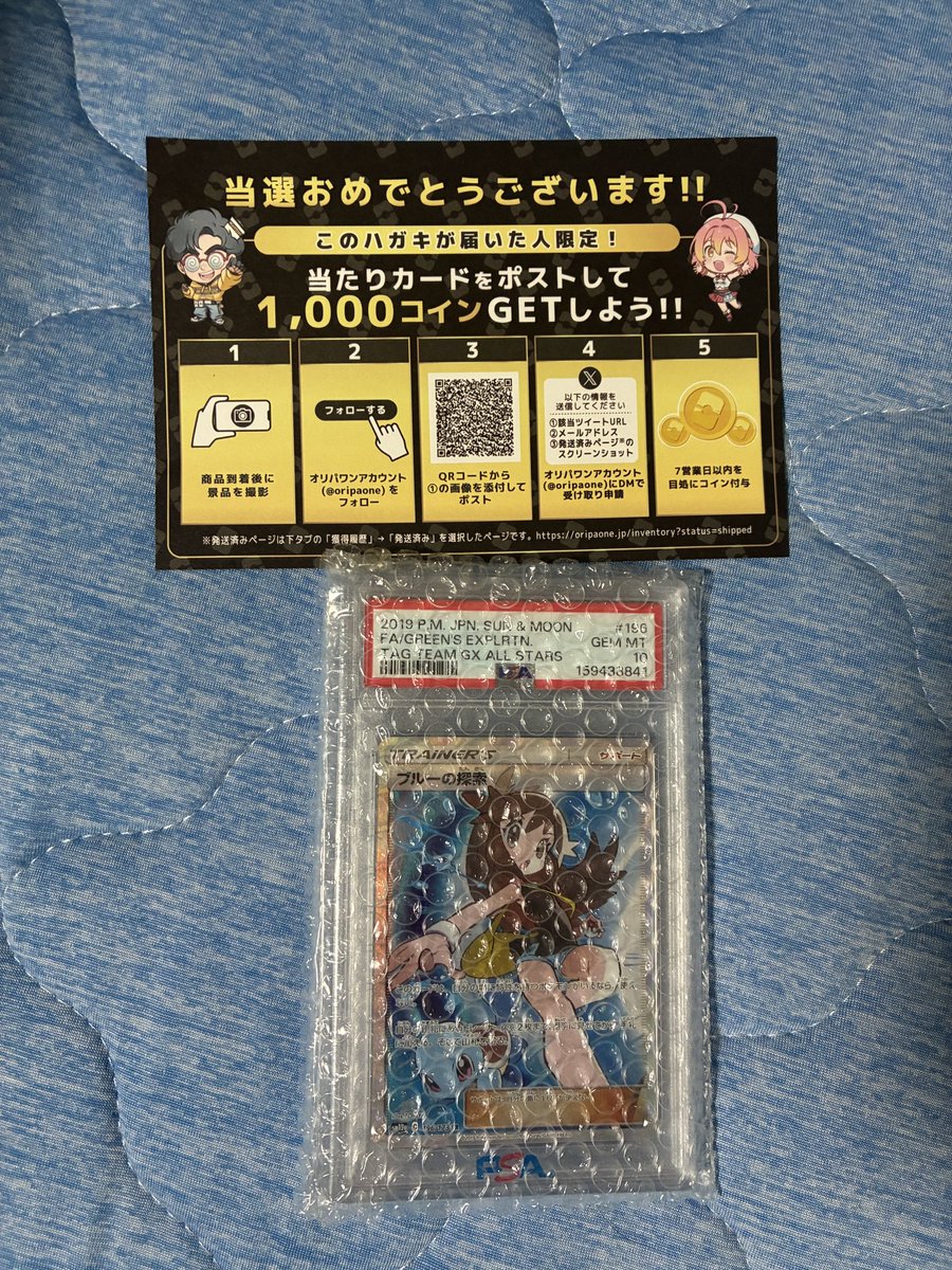 sigemon_jap's tweet photo. オリパワン（@oripaone）しか勝たん！

ブルーの探索が当たりました！

#オリパワン当選報告 https://t.co/neqavdObBK