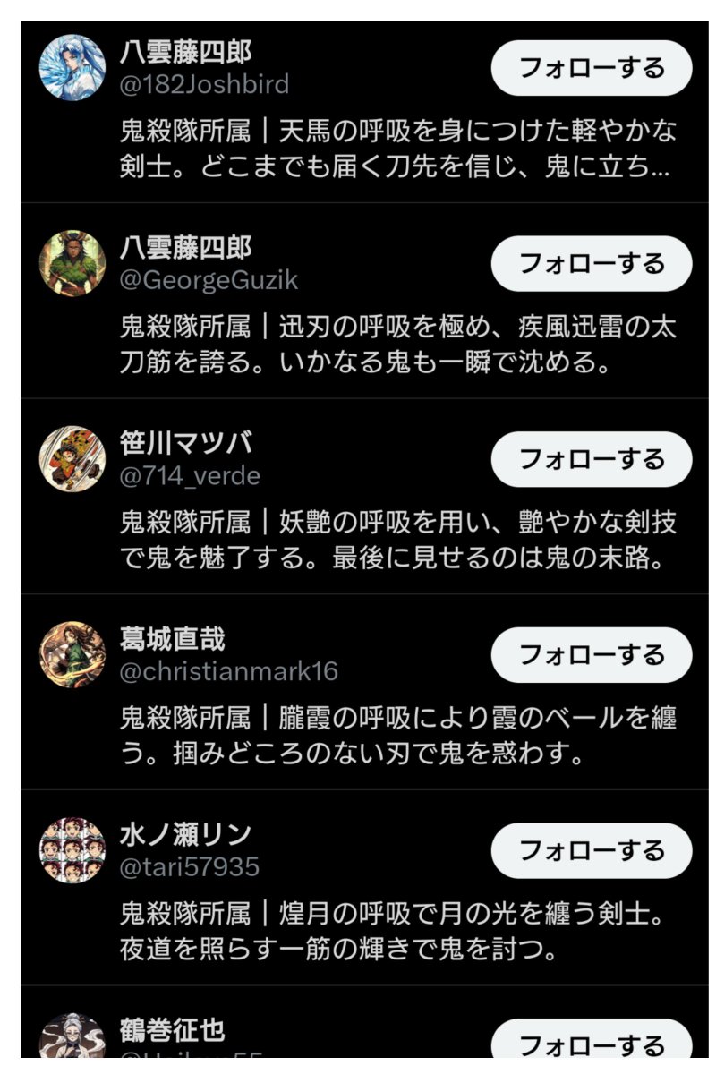 papuwaSR's tweet photo. 「最前管理レオ軍団」はSNS上で他者を攻撃するのにBOTを使用する程、陰湿です。

BOTを鬼殺隊所属にしているのは、西山レオがＸのアイコンを鬼舞辻無惨にする程の鬼滅キッズだから？（笑） https://t.co/LattCFYPr6