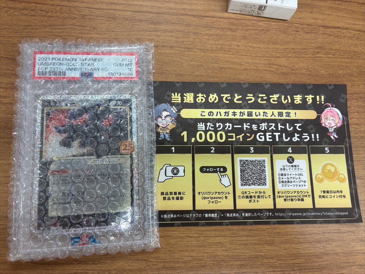 sigemon_jap's tweet photo. オリパワン（@oripaone）しか勝たん！

ブラッキーが当たりました！

#オリパワン当選報告 https://t.co/Z75MHrACgV