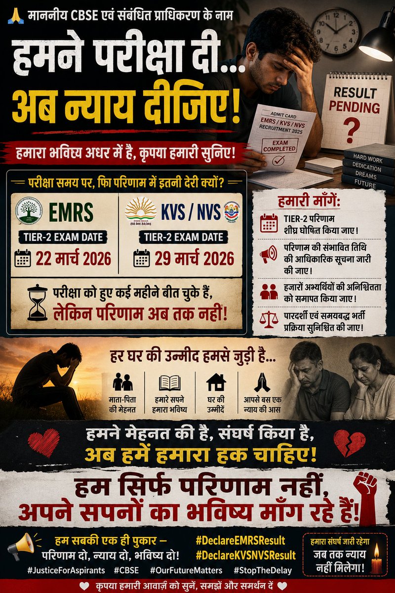 RaghveshY's tweet photo. "किसी के घर का बेटा, किसी की बेटी... आज सिर्फ़ एक सवाल पूछ रही है—'रिज़ल्ट कब आएगा?'"
@cbseindia29
#declareKVSNVSResult 
#declareEMRSResult https://t.co/fiV7Zdj2T6