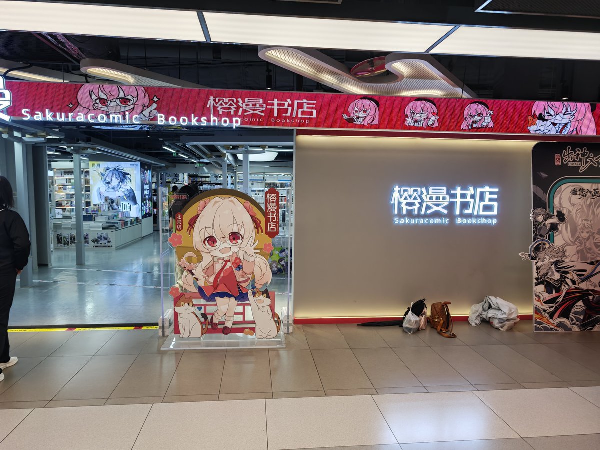 ruyi0013's tweet photo. 今天和朋友去了王府井的商场，没想到找到一家之前从没见过的二次元书店，感觉真不错啊，要是家离得近一点可以天天去就好了 https://t.co/WXpwQEj5YF