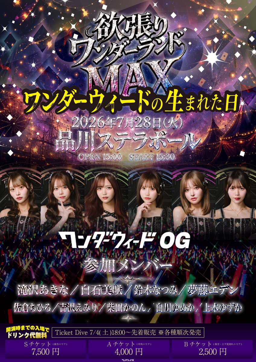 wonder__weed's tweet photo. 【📢 #ワンウィ天 主催ライブOG特典会に関して】

ワンウィOGメンバーも特典会に参加いたします♡
┈┈┈┈┈┈
🎤19:45-20:15
📸20:55-22:15(終演後)
┈┈┈┈┈┈
💰2ショットチェキ券・・各メンバー2,000円

チェキ券のご購入はワンウィ天物販卓へお越しください。 https://t.co/cB1EW1MTck