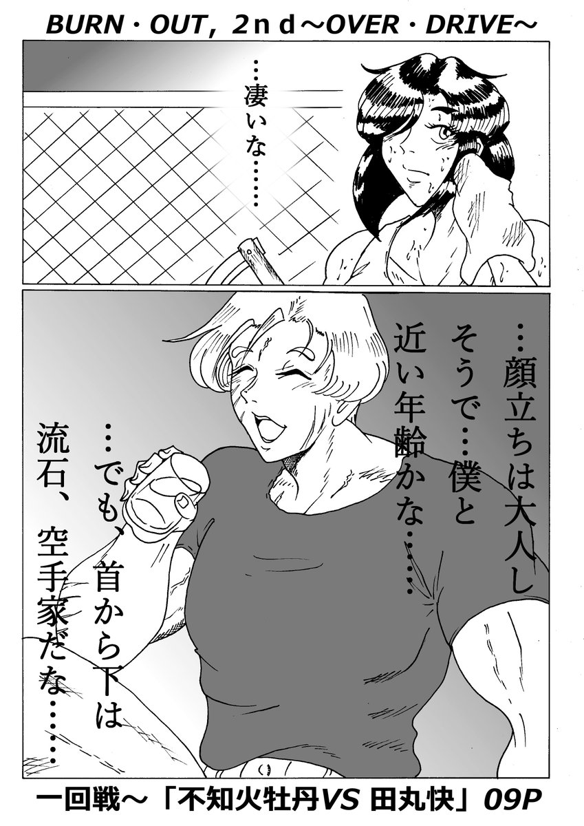 MN0Htc6wpW5J5ao's tweet photo. 「BURN・OUT，2nd〜OVER・DRIVE！！」一回戦〜「不知火牡丹VS田丸快」09Ｐ出来ました!!
アイカワ https://t.co/PNUw6CWkwx
