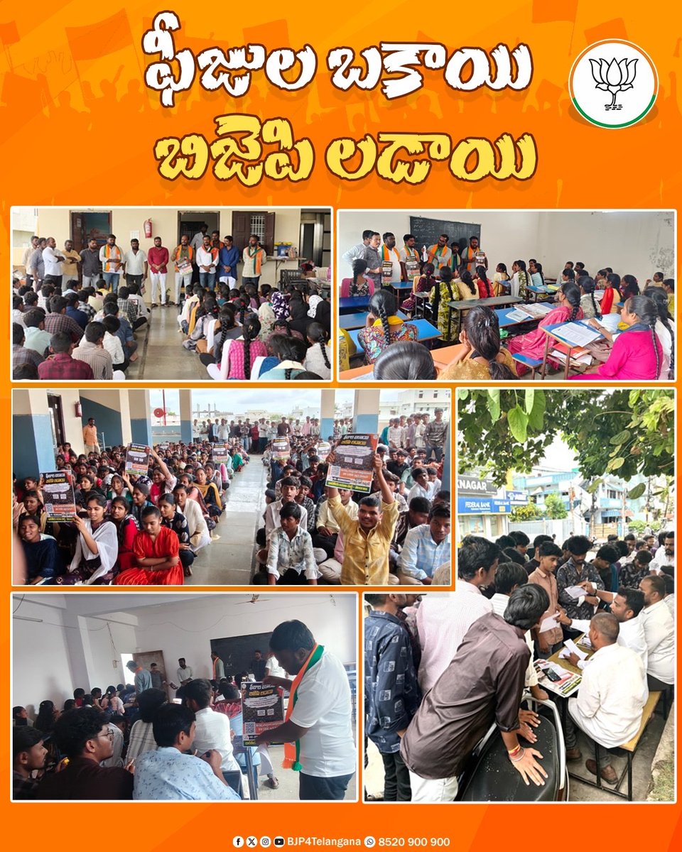 BJP4Telangana's tweet photo. విద్యార్థులకు అండగా భారతీయ జనతా పార్టీ

విద్యార్థుల ఫీజు బకాయిల సాధన కోసం తెలంగాణ వ్యాప్తంగా విద్యార్థులతో మమేకమవుతూ రాజీలేని పోరాటం చేస్తున్న బిజెపి నాయకులు మరియు కార్యకర్తలు

విద్యార్థులకు ఫీజులు అందె వరకు.. ఈ పోరాటం ఆగదు..
బిజెపి వెనక్కి తగ్గదు https://t.co/dROMRIW4Dy