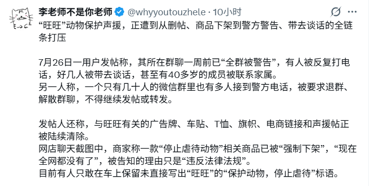Fingding8964's tweet photo. 《中共的铁拳如何制造反对者：“旺旺”事件给爱猫爱狗人士上的一课》在中国，爱护动物的人群可能是最不关心政治的一群。他们不关心宏大叙事，不讨论主义，不碰红线。他们的世界很小，就是救助、喂食、绝育、领养，为了多争取一块流浪动物的生存空间而奔走。他们对公权力的唯一期待，就是“别虐待”。

但“旺旺”事件证明，这个最温和的期待也是奢求。一边是民间自发的声援：车贴、T恤、旗帜、电商链接、朋友圈转帖。另一边是全链条的清除：删帖、下架、封店、警告、打电话、带去谈话、联系40多岁成年人的家属、要求退群解散。

一个几十人的微信群都要被逐一打电话，这不是维稳，这是制造恐惧。一个写着“保护动物，停止虐待”的标语都要被强制下架，理由是“违反法律法规”，请问违反了哪一条法律？虐待动物违反了哪一条公序良俗，又有谁来管？

最讽刺的就在这里：这些人本来根本不是反对者。他们中的很多人，过去甚至是主动回避政治的，相信只要自己不惹事，专心做点善事，社会总会慢慢变好。但现在，铁拳亲自给他们上了一堂生动的政治课。

这堂课的教案是：
第一课，在这个体制下，没有非政治的角落。你关心猫狗的死活，最终也会被定义为不稳定因素。
第二课，你以为的“小善”之所以不被允许，是因为它暴露了“大恶”的存在。声援被虐待的动物，就是在质问为什么虐待者可以逍遥法外，为什么施暴可以被默许。你揭开了一块遮羞布。
第三课，所有自下而上的、自发的、带有共情和组织雏形的连接，都是需要被打掉的。哪怕这个连接的理由只是“爱护动物”。因为它证明了，民众可以不通过组织而组织起来。

中共最擅长的，不是消灭反对者，而是批量生产反对者。它把上访者变成反对者，把失业者变成反对者，把烂尾楼业主变成反对者，把看了几本书的年轻人变成反对者。现在，它又成功地把一群只想救猫救狗的中年人、年轻人、养宠物的普通人，变成了反对者。

这些人原本对体制没有任何敌意，甚至抱有幻想。但当他们发现，连为一只被虐待致死的狗喊一句公道话都要被警察谈话、被联系家属、被当成潜在罪犯时，他们会明白一个道理：问题不在于狗，而在于不让人说话的人。

当一个政权连“不要虐待动物”这样的最低道德共识都要打压时，它教育人民的就不再是服从，而是绝望。绝望之后，就是清醒。