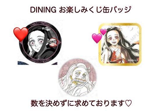 a13pz's tweet photo. [交換/譲渡]鬼滅の刃 ufotable/DINING/マチアソビ/TO GO/原画展/コースター/ポストカード/缶バッジ/お楽しみくじ

譲：画像1〜3枚目
求：2026しのぶBDポスカ 1点
　　画像4枚目❤️💕＞無印＞ツリー記載額

＊交換の場合、画像4枚目のものには複数提供可能◎

→ https://t.co/msNw1D5eMw