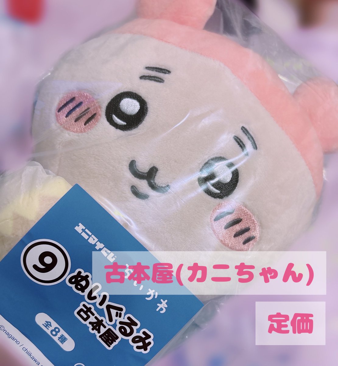 jos__cm's tweet photo. ちいかわ エニマイくじ 買取

譲▷うさぎ ラッコ 古本屋(カニちゃん) くりまんじゅう シーサー

求▷キャラごとにセット買取のみ
　　画像に記載の金額+送料
　　(PayPayでの支払いのみです🙇🏻‍♀️)

検索からもお気軽にお声がけください☺️
よろしくお願いいたします！ https://t.co/pGM1Oc5Oyl
