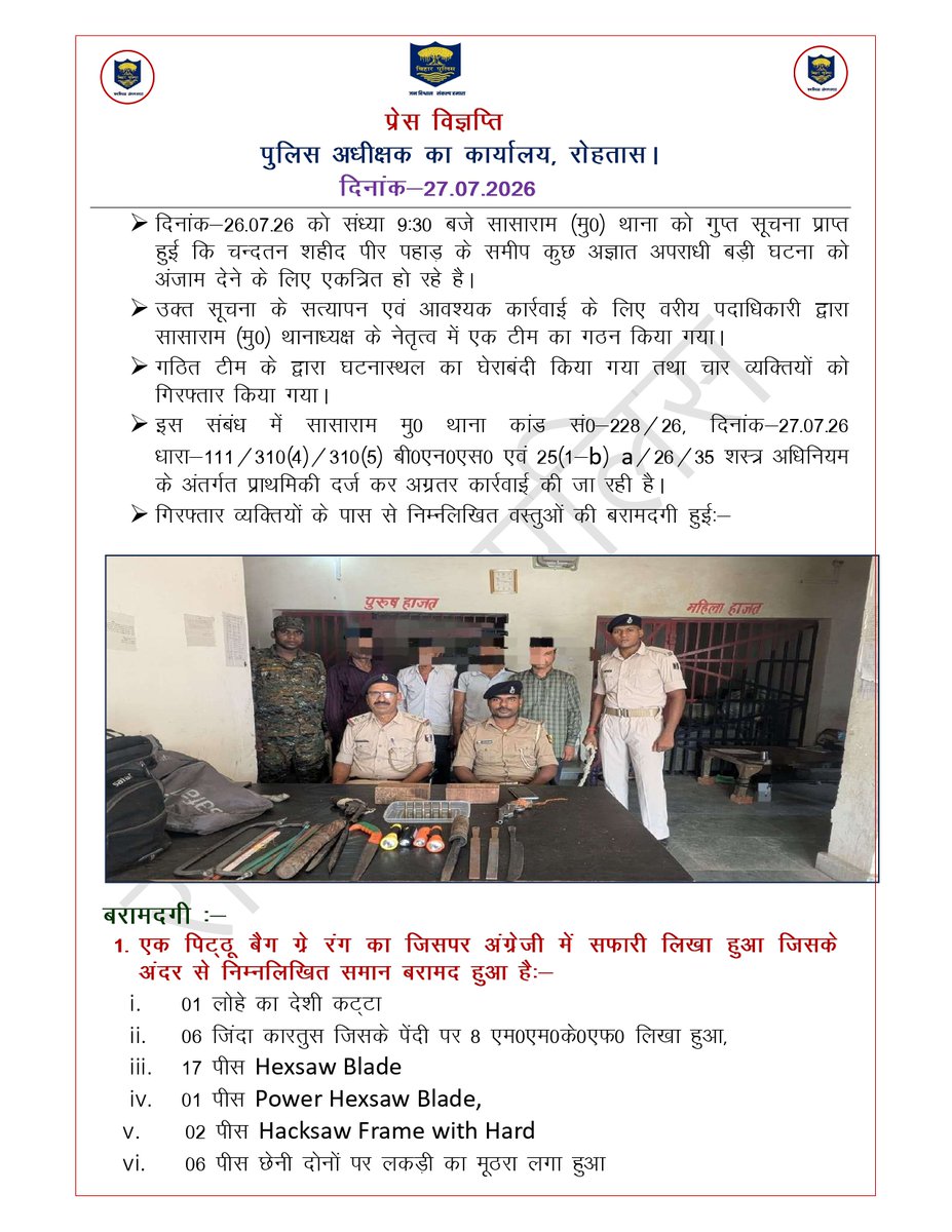RohtasPolice's tweet photo. रोहतास पुलिस द्वारा किया बदायूँ गिरोह की गिरफ्तारी !
#HaiTaiyarHum
#rohtaspolice
#rohtas
#BiharPolice
#dehrionsone
#Sasaram
#bikramganj https://t.co/GuE0rPbDUA