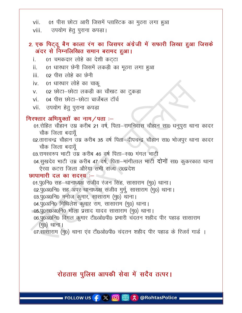 RohtasPolice's tweet photo. रोहतास पुलिस द्वारा किया बदायूँ गिरोह की गिरफ्तारी !
#HaiTaiyarHum
#rohtaspolice
#rohtas
#BiharPolice
#dehrionsone
#Sasaram
#bikramganj https://t.co/GuE0rPbDUA