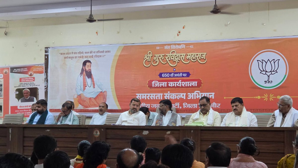Ashishbjp1987's tweet photo. भाजपा जिला कार्यालय बिजनौर में संत शिरोमणि श्री गुरु रविदास जी की 650वीं जयंती पर आयोजित समरसता संकल्प अभियान जिला कार्यशाला में पूर्व मंत्री एवं एमएलसी श्री अशोक कटारिया जी तथा जिला अध्यक्ष श्री भूपेंद्र चौहान 'बॉबी' जी का मार्गदर्शन प्राप्त हुआ।
आशीष शर्मा
मंडल महामंत्री,आदमपुर https://t.co/kYkA7HyOmy