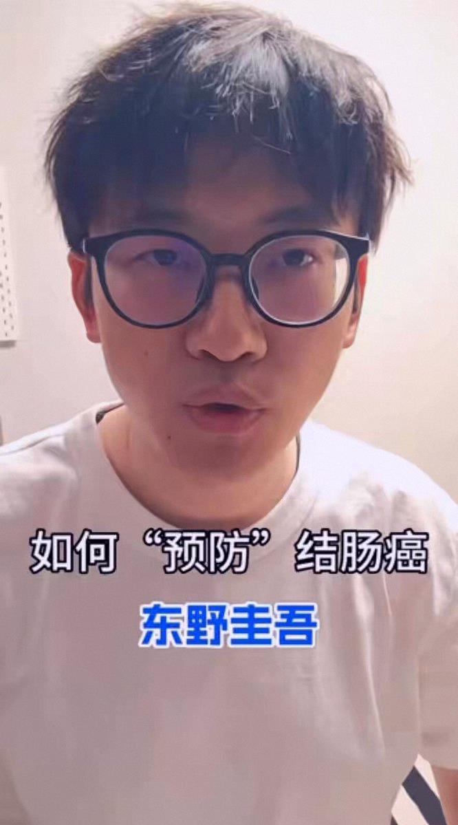 meg66030237's tweet photo. 日本の人気作家・東野圭吾さんが突然亡くなって、ファンみんなショックだよね…。一方で、中国のインフルエンサー医師が大腸がんの予防方法をわかりやすく解説してて、めっちゃ参考になるよ。 https://t.co/hZ0bKQ4kp2