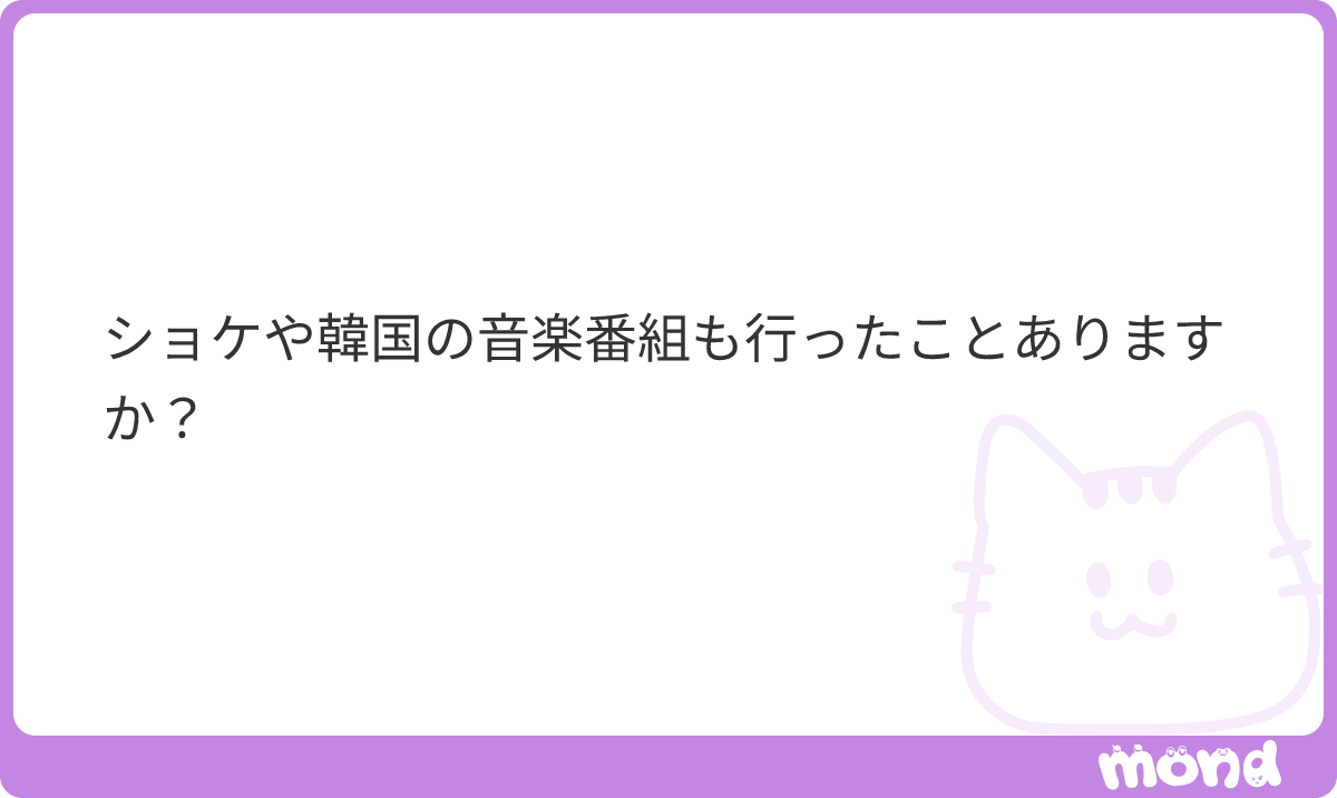 _iloveyoung's tweet photo. ショケは行ったことあります！サノクはなかなかお休み取るのが難しくて行ったことないので、ぜひしよんぴのために行ってみたい🫶🏻有給貯めとかなきゃ
#mond__iloveyoung https://t.co/9yB9MxPURy
