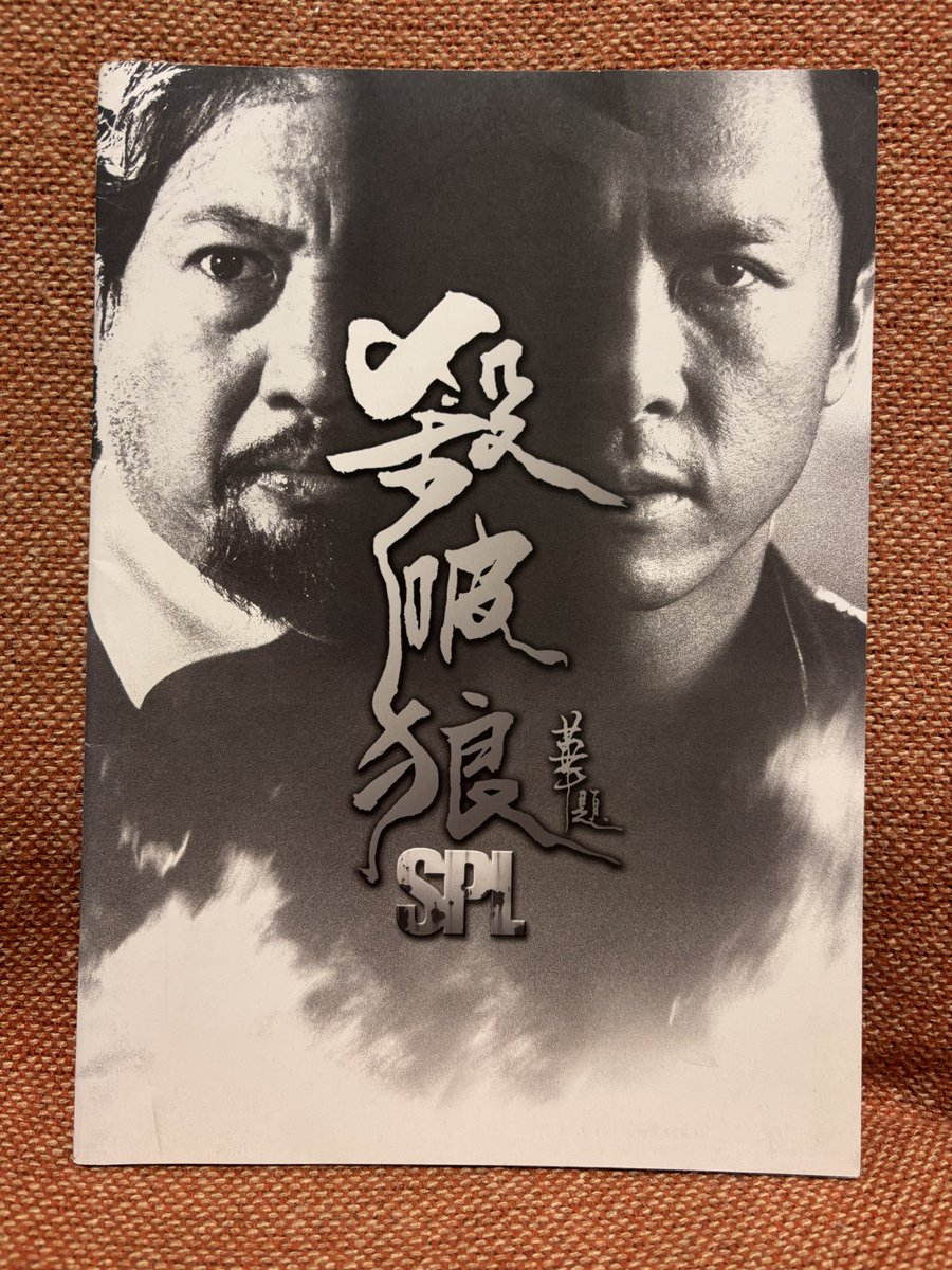 SPL/狼よ静かに死ね」は当時劇場で観て衝撃を受けた。この映画あたり