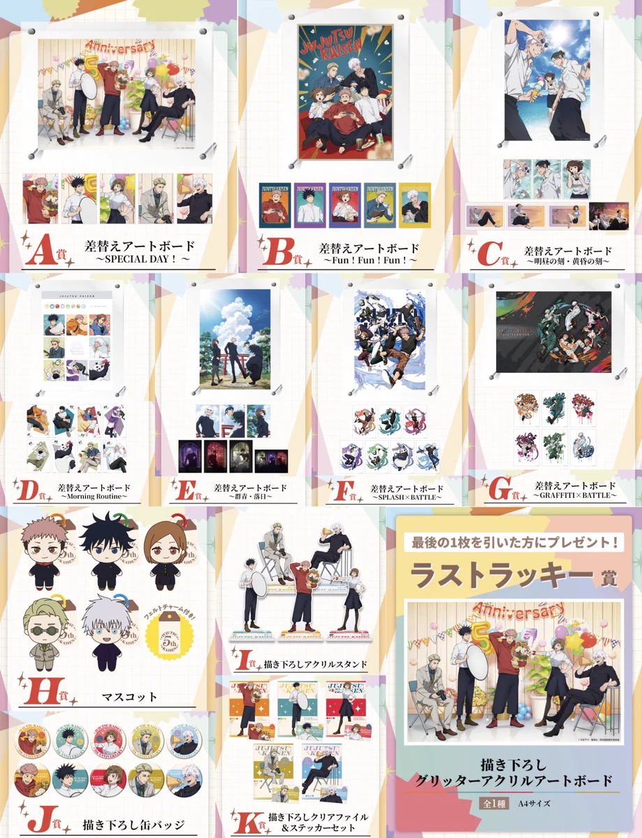 呪術廻戦』グッズ情報 on X: 