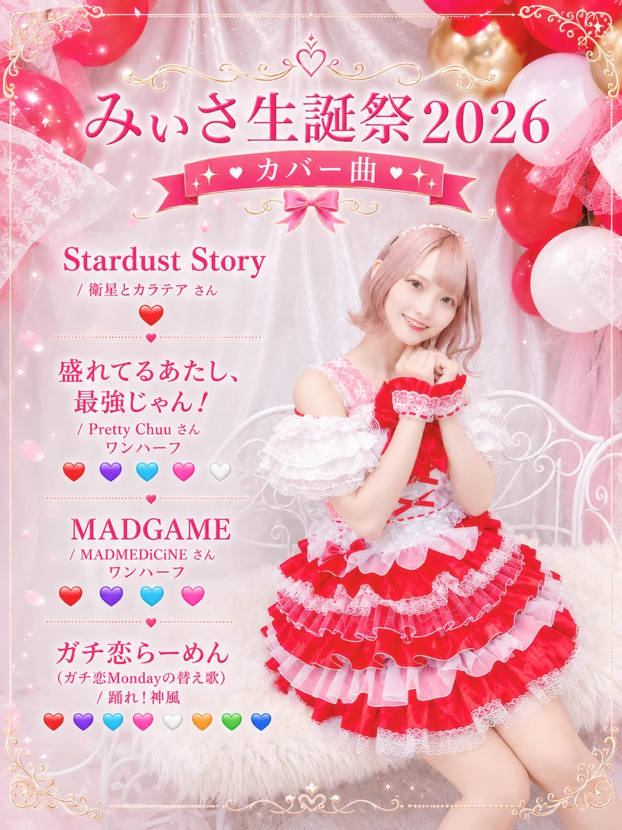 愛園みぃさ【踊れ！神風】8/6生誕祭 @ GOTANDA G6 on X: 