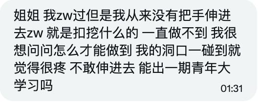 Sweet_xst's tweet photo. 青年大学习第117章——女生自慰完全指南：从零基础到高潮的完整路线（自慰新手教程）

首先感谢粉丝宝宝的投稿

很多女生有这样的困扰：
你有性欲，但你不知道怎么解决。
你想自慰，但你不知道该摸哪里。
你试过自慰，但你找不到阴蒂。
你找到了阴蒂，但一碰就痛。
你摸了很久，但没有任何感觉。
你听说过G点，但你不知道它在哪里。
你看到别人说"自慰很爽"，但你试了很多次，都没有高潮。
最后，你只能忍着——有性欲的时候，只能等它自己消退。
但你也听说过：
有些女生可以通过自慰，5分钟就高潮。
有些女生可以通过自慰，达到多重高潮。
有些女生可以通过自慰，比做爱还爽。
为什么会有这种差距？
答案是：她们掌握了正确的自慰方法。
大部分女生不会自慰，是因为：
没有人教过你（学校不教，父母不说，朋友不谈）。
你对自己的身体不了解（不知道阴蒂在哪里，不知道G点在哪里）。
你用了错误的方法（用错误的力度、错误的节奏、错误的位置）。
你有心理障碍（觉得自慰是羞耻的、肮脏的）。

这篇文章会告诉你：
女性性器官的构造学：阴蒂、G点、阴道在哪里
自慰前的准备：如何放松、如何营造氛围
初级技巧：如何用手指自慰（找到阴蒂、刺激阴蒂）
中级技巧：如何找到G点、如何刺激G点
高级技巧：如何使用性玩具（震动棒、跳蛋、吸吮器）
常见问题解答（为什么一碰就痛、为什么没感觉、为什么高潮不了）
注意事项

一、女性性器官的解剖学：你要知道自己的身体
在学习自慰之前，你要先了解自己的身体。
很多女生连自己的阴蒂在哪里都不知道——这是自慰失败的主要原因。
拿一面镜子，坐在床上或地上，分开双腿，看看你的外阴。
你会看到：
部位1：阴阜
阴阜是耻骨上方的隆起部分，上面有阴毛。
敏感度：低（不是自慰的重点）。
部位2：大阴唇
大阴唇是外阴两侧的两片"肉唇"，覆盖着小阴唇和阴道口。
敏感度：中等（可以抚摸，但不是重点）。
部位3：小阴唇
小阴唇是大阴唇内侧的两片薄薄的"肉唇"，颜色通常比大阴唇深（粉色、褐色、紫色都是正常的）。
敏感度：高（可以轻轻抚摸，会有舒服的感觉）。
部位4：阴蒂
阴蒂是小阴唇顶端的小凸起，大小约0.5-1cm（像一颗小豆子）。
阴蒂是女性性器官中最敏感的部位，神经末梢密度是阴茎龟头的2倍。
70-80%的女性需要刺激阴蒂才能高潮——这是自慰的核心。
如何找到阴蒂：
用手指从小阴唇顶端往上摸，你会摸到一个小凸起，像一颗小豆子——这就是阴蒂。
有些女生的阴蒂被阴蒂包皮覆盖，看不到——你可以用手指轻轻拨开包皮，就能看到阴蒂。
部位5：尿道口
尿道口是阴蒂下方的小孔，是排尿的地方。
敏感度：低（不是自慰的重点，而且刺激尿道口可能导致尿路感染）。
部位6：阴道口
阴道口是尿道口下方的开口，是月经流出的地方，也是做爱时阴茎插入的地方。
敏感度：阴道口周围敏感度较高，但阴道内部（前1/3除外）敏感度较低。
部位7：G点
G点不在外阴，而在阴道内部。
G点位于阴道前壁（靠近肚子的那一侧），距离阴道口约3-5cm。
G点是一块粗糙的、海绵状的组织，大小约1-2cm。
如何找到G点：
把手指插入阴道，手心朝上（指甲朝下）。
手指往前壁（靠近肚子的那一侧）摸，摸到一块粗糙的、像海绵一样的组织——这就是G点。
刺激G点可以让你达到阴道高潮（和阴蒂高潮不同，感觉更深层、更强烈）。
总结：
自慰的两个核心部位：
阴蒂（外部，最敏感，70-80%的女性需要刺激阴蒂才能高潮）
G点（内部，需要插入手指或玩具才能刺激）

二、自慰前的准备：如何放松、如何营造氛围
很多女生自慰失败，是因为她们太紧张了。
自慰需要放松——如果你紧张、焦虑、害怕，你不可能高潮。
如何放松：
步骤1：选择一个私密的空间
确保没有人会打扰你（锁门、关窗帘）。
确保你有足够的时间（至少30分钟-1小时）。
步骤2：洗澡
洗个热水澡，让身体放松。
洗澡的时候，可以顺便清洁外阴（用清水冲洗就够了，不要用肥皂或沐浴露，否则会破坏阴道的酸碱平衡）。
步骤3：营造氛围
关灯或开一盏柔和的灯。
放一些舒缓的音乐。
点一支香薰蜡烛（薰衣草、玫瑰等香味可以帮助放松）。
步骤4：躺在床上或沙发上
选择一个舒服的姿势（仰躺、侧躺、趴着都可以）。
放松全身，深呼吸几次。
步骤5：让自己进入状态
不要急着开始自慰——先让自己进入状态。
你可以：
看一些色情内容（文字、图片、视频，选择你喜欢的类型）。
想象一个性幻想场景（和喜欢的人做爱、被陌生人勾引、多人性爱等）。
抚摸自己的身体（脖子、胸部、腹部、大腿内侧），让身体逐渐兴奋。
当你感觉到身体开始发热、呼吸开始加快、阴道开始湿润——说明你准备好了，可以开始自慰了。

三、初级技巧：如何用手指自慰（刺激阴蒂）
阴蒂是自慰的核心——70-80%的女性需要刺激阴蒂才能高潮。
如何用手指刺激阴蒂：
步骤1：找到阴蒂
用手指从小阴唇顶端往上摸，摸到一个小凸起（像一颗小豆子）——这就是阴蒂。
如果你找不到，可以用镜子看，或者用手指在小阴唇顶端慢慢摸索。
步骤2：涂润滑液
阴蒂非常敏感，如果干燥，摩擦会很痛。
你要涂润滑液（水基润滑液或硅基润滑液都可以）。
如果你没有润滑液，可以用口水，或者等阴道自然分泌液体后，用手指沾一点涂在阴蒂上。
步骤3：轻轻触碰阴蒂
不要一开始就用力摸——阴蒂非常敏感，用力摸会很痛。
你要轻轻触碰：
用一根手指（食指或中指），轻轻按压阴蒂，停留1-2秒，然后放开。
重复几次，让阴蒂适应触碰。
步骤4：尝试不同的动作
每个女生喜欢的刺激方式不同——你要尝试不同的动作，找到最适合你的。
动作1：画圈
用手指在阴蒂上画圈（顺时针或逆时针）。
节奏：慢慢画，不要太快。
力度：轻柔，不要用力。
动作2：上下摩擦
用手指在阴蒂上上下摩擦。
节奏：慢慢摩擦，不要太快。
力度：轻柔，不要用力。
动作3：左右摩擦
用手指在阴蒂左右摩擦。
节奏：慢慢摩擦，不要太快。
力度：轻柔，不要用力。
动作4：轻拍
用手指轻轻拍打阴蒂。
节奏：有节奏地拍，不要太快。
力度：轻柔，不要用力。
动作5：按压
用手指按压阴蒂，停留2-3秒，然后放开。
重复几次。
步骤5：找到你喜欢的节奏和力度
尝试不同的动作后，你会发现：
有些动作让你很舒服，有些动作让你没感觉，有些动作让你不舒服。
找到让你最舒服的动作，然后重复这个动作。
逐渐加快节奏，逐渐增加力度（但不要太快、太用力）。
步骤6：观察你的身体反应
当你的刺激是正确的，你的身体会有这些反应：
呼吸加快。
心跳加快。
身体开始发热。
阴道开始分泌更多液体。
阴蒂开始充血、肿胀。
身体开始紧绷。
你开始发出呻吟或喘息。
这些都是你快要高潮的信号——继续刺激，不要停。
步骤7：高潮
当你继续刺激，你会感觉到：
快感突然飙升。
身体开始不受控制地颤抖。
阴道和盆腔肌肉开始有规律地收缩（每0.8秒收缩一次，持续5-15秒）。
一股强烈的快感从阴蒂扩散到全身。
这就是高潮。
高潮之后，阴蒂会变得非常敏感，甚至痛——这时候要停止刺激，让身体休息。
常见问题：
问题1：我找到了阴蒂，但一碰就痛，怎么办？
原因：
阴蒂太敏感，直接触碰会痛。
你没有涂润滑液，摩擦导致疼痛。
解决方法：
不要直接触碰阴蒂，而是隔着阴蒂包皮触碰（用手指在阴蒂周围画圈，而不是直接摸阴蒂）。
涂足够的润滑液。
减轻力度，用最轻的力度触碰。
问题2：我摸了很久，但没有任何感觉，怎么办？
原因：
你没有放松，身体太紧张。
你没有进入状态，性欲不够强。
你用错了位置（你摸的不是阴蒂）。
你用错了力度（太轻或太重）。
解决方法：
先放松，深呼吸，不要着急。
先看色情内容或想象性幻想，让自己进入状态。
确认你摸的是阴蒂（用镜子看）。
尝试不同的力度和节奏，找到最适合你的。
问题3：我有感觉，但高潮不了，怎么办？
原因：
你快要高潮的时候停下来了（因为害怕、紧张）。
你的刺激不够强（力度太轻、节奏太慢）。
你的性欲不够强（没有完全进入状态）。
解决方法：
当你快要高潮的时候，不要停，继续刺激。
逐渐增加力度和速度。
看更刺激的色情内容，或者想象更刺激的性幻想。

四、中级技巧：如何找到G点、如何刺激G点
阴蒂高潮是外部高潮，G点高潮是内部高潮——两种高潮的感觉不同。
阴蒂高潮：快感集中在阴蒂和外阴，感觉像"电流"，快速、强烈、短暂。
G点高潮：快感集中在阴道深处和盆腔，感觉像"海浪"，深层、强烈、持久，可能伴随喷水（潮吹）。
如何找到G点：
步骤1：确保你已经兴奋
G点只有在性兴奋的时候才会充血、肿胀，才容易找到。
所以，先刺激阴蒂，让自己兴奋，阴道湿润，然后再找G点。
步骤2：插入手指
洗干净手，剪短指甲（长指甲会刮伤阴道）。
涂润滑液（在手指和阴道口都涂）。
把食指或中指慢慢插入阴道，手心朝上（指甲朝下）。
插入约3-5cm（大约一个指节的深度）。
步骤3：往前壁摸
手指往前壁（靠近肚子的那一侧）摸。
你会摸到一块粗糙的、像海绵一样的组织——这就是G点。
G点的触感和阴道其他部位不同：
阴道其他部位：光滑、柔软。
G点：粗糙、海绵状、有颗粒感。
如果你找不到，可以：
多插入一点，或者少插入一点（G点的位置因人而异，大约在3-5cm）。
用两根手指（食指+中指）一起摸，面积更大，更容易找到。
步骤4：确认你找到了G点
当你按压G点的时候，你会有一种"想尿尿"的感觉——这是正常的，这不是真的想尿尿，而是G点被刺激的感觉。
不要害怕，继续刺激。
如何刺激G点：
动作1："来"的手势
用手指做"来"的手势（手指弯曲，指尖往手心方向勾）。
节奏：有节奏地勾，每秒1-2次。
力度：比刺激阴蒂要用力（G点没有阴蒂那么敏感，需要更大的力度）。
动作2：按压
用指尖按压G点，停留2-3秒，然后放开。
重复几次。
动作3：画圈
用指尖在G点上画圈。
节奏：慢慢画，不要太快。
动作4：进出
手指进出阴道，每次进的时候，指尖按压G点。
节奏：慢慢进出，不要太快。
步骤5：同时刺激阴蒂和G点
这是最高级的技巧——同时刺激阴蒂和G点，可以达到混合高潮（比单独刺激阴蒂或G点更强烈）。
方法：
一只手刺激阴蒂（画圈、摩擦）。
另一只手插入阴道，刺激G点（"来"的手势）。
同时刺激，节奏保持一致。
效果：
你会感觉到两股快感同时袭来——一股从阴蒂，一股从G点——最后汇聚在一起，爆发出强烈的高潮。
常见问题：
问题1：我找不到G点，怎么办？
原因：
你还没有充分兴奋，G点还没有充血肿胀。
你插入的深度不对（太深或太浅）。
你的手指太短，够不到。
解决方法：
先刺激阴蒂，让自己充分兴奋，然后再找G点。
尝试不同的深度（3-5cm）。
使用G点震动棒或手指延长器。
问题2：我找到了G点，但一按就想尿尿，怎么办？
这是正常的——G点被刺激的时候，会有"想尿尿"的感觉。
这不是真的想尿尿，而是G点被刺激的感觉。
解决方法：
自慰前先去上厕所，排空膀胱——这样你就知道，这不是真的想尿尿。
不要害怕，继续刺激——这种"想尿尿"的感觉会逐渐转变为快感。
如果你继续刺激，你可能会"潮吹"（喷出液体）——这是正常的，这不是尿液，而是斯基恩氏腺分泌的液体。

五、高级技巧：如何使用性玩具
手指自慰很好，但性玩具可以提供更强烈、更持久的刺激。
性玩具的种类：
玩具1：震动棒（最常见）
震动棒是一个棒状的玩具，可以震动。
用途：
刺激阴蒂（把震动棒放在阴蒂上）。
刺激G点（把震动棒插入阴道，按压G点）。
如何选择震动棒：
材质：选择医用硅胶（安全、无毒、易清洁）。
大小：初学者选择小号或中号（直径2-3cm）。
功能：选择有多档震动模式的（可以调节强度和节奏）。
推荐品牌：LELO、Satisfyer、We-Vibe。
如何使用震动棒：
涂润滑液（在震动棒和阴道口都涂）。
打开震动棒，选择最低档。
把震动棒放在阴蒂上，或者插入阴道，按压G点。
逐渐增加震动强度，找到最适合你的档位。
玩具2：跳蛋（小巧便携）
跳蛋是一个小型的、椭圆形的玩具，可以震动。
用途：
刺激阴蒂（把跳蛋放在阴蒂上）。
刺激阴道口（把跳蛋放在阴道口）。
如何选择跳蛋：
材质：选择医用硅胶。
大小：选择小号（直径1-2cm）。
功能：选择有多档震动模式的，最好是无线遥控的。
推荐品牌：LELO、Lovense。
如何使用跳蛋：
涂润滑液。
打开跳蛋，选择最低档。
把跳蛋放在阴蒂上，或者阴道口。
逐渐增加震动强度。
玩具3：吸吮器
吸吮器是一个模拟口交的玩具，通过气压吸吮阴蒂。
用途：
刺激阴蒂（把吸吮器对准阴蒂，吸吮）。
效果：
吸吮器的刺激比震动棒更强烈——很多女生用吸吮器可以在3-5分钟内高潮。
如何选择吸吮器：
材质：选择医用硅胶。
功能：选择有多档吸力模式的。
推荐品牌：Satisfyer、Womanizer、LELO。
如何使用吸吮器：
涂润滑液（在吸吮器的开口处涂）。
打开吸吮器，选择最低档。
把吸吮器对准阴蒂，完全罩住阴蒂。
逐渐增加吸力强度。
玩具4：G点震动棒（专门刺激G点）
G点震动棒是一个弯曲的震动棒，设计用来刺激G点。
用途：
刺激G点（把震动棒插入阴道，弯曲的部分对准G点）。
如何选择G点震动棒：
材质：选择医用硅胶。
形状：选择弯曲的、顶端有凸起的（更容易刺激G点）。
功能：选择有多档震动模式的。
推荐品牌：LELO、Fun Factory。
如何使用G点震动棒：
涂润滑液。
打开震动棒，选择最低档。
把震动棒插入阴道，弯曲的部分朝向前壁（靠近肚子的那一侧），对准G点。
逐渐增加震动强度。
性玩具使用注意事项：
清洁：每次使用前后，都要清洁玩具（用温水+专用清洁剂，或者用玩具消毒湿巾）。
润滑：一定要涂润滑液，否则会痛。
材质：只买医用硅胶材质的玩具，不要买劣质塑料或橡胶（可能含有毒物质）。
存放：玩具要存放在干燥、阴凉的地方，不要和其他玩具混在一起（不同材质可能会互相腐蚀）。

六、常见问题解答
问题1：我自慰的时候，阴道会发出"噗噗"的声音，正常吗？
正常。
这是因为空气进入阴道，然后被挤出来，发出声音。
这不是放屁，不用尴尬。
问题2：我自慰的时候，会流出很多液体，正常吗？
正常。
这是阴道分泌的液体（爱液），说明你很兴奋。
液体越多，说明你越兴奋。
问题3：我自慰之后，阴道会痛，怎么办？
原因：
你没有涂润滑液，摩擦导致疼痛。
你用力太大，刮伤了阴道。
你的指甲太长，刮伤了阴道。
解决方法：
一定要涂润滑液。
减轻力度。
剪短指甲，打磨光滑。
如果疼痛持续，去看妇科医生。
问题4：我自慰的时候，会有"潮吹"（喷水），正常吗？
正常。
潮吹是指：在高潮的时候，斯基恩氏腺（位于尿道周围）会喷出液体。
这不是尿液，而是斯基恩氏腺分泌的液体（成分类似前列腺液）。
不是所有女生都会潮吹，大约10-40%的女生会潮吹。
如果你会潮吹，不用担心，这是正常的。
问题5：我自慰会上瘾吗？
不会。
自慰是正常的生理需求，不会上瘾。
但如果你自慰的频率影响了你的正常生活（比如每天自慰好几次，导致你无法工作、学习），那你可能需要寻求心理咨询。
问题6：自慰会让我的阴道松弛吗？
不会。
阴道是肌肉组织，有弹性，不会因为自慰而松弛。
即使你每天自慰，阴道也不会松弛。
问题7：自慰会影响我以后的性生活吗？
不会。
自慰不会影响你以后的性生活。
相反，自慰可以帮助你了解自己的身体，知道自己喜欢什么样的刺激——这会让你以后的性生活更好。

七、注意事项
注意事项1：一定要洗手
自慰前一定要洗手，剪短指甲，打磨光滑。
否则可能导致阴道感染或刮伤。
注意事项2：一定要涂润滑液
阴蒂和阴道都很敏感，如果干燥，摩擦会很痛。
一定要涂润滑液（水基或硅基都可以）。
注意事项3：不要用不安全的物品
不要用：
蔬菜、水果（可能有农药残留，可能断裂在阴道里）。
笔、梳子等日常用品（可能有细菌，可能刮伤阴道）。
只用专门的性玩具（医用硅胶材质）。
注意事项4：不要过度自慰
虽然自慰不会上瘾，但过度自慰（每天好几次）可能导致：
阴蒂或阴道过度敏感，甚至疼痛。
影响正常生活（工作、学习、社交）。
建议：
每周2-3次是正常的频率。
如果你发现自慰影响了你的正常生活，要减少频率。
注意事项5：打破心理障碍
很多女生觉得自慰是羞耻的、肮脏的——这是错误的。
自慰是正常的生理需求，不是羞耻的。
自慰可以帮助你了解自己的身体，提升性生活质量。
不要因为社会规训而压抑自己的性欲。

八、总结
想要学会自慰，记住这些要点：
了解你的身体：
阴蒂：最敏感的部位，70-80%的女性需要刺激阴蒂才能高潮。
G点：位于阴道前壁，距离阴道口3-5cm，刺激G点可以达到阴道高潮。
自慰前的准备：
选择私密空间，洗澡，营造氛围，放松身体，进入状态。
初级技巧（刺激阴蒂）：
找到阴蒂，涂润滑液，轻轻触碰，尝试不同动作（画圈、上下摩擦、左右摩擦、轻拍、按压），找到最适合你的节奏和力度。
中级技巧（刺激G点）：
确保你已经兴奋，插入手指，往前壁摸，找到粗糙的海绵状组织，用"来"的手势刺激。
高级技巧（使用性玩具）：
震动棒：刺激阴蒂或G点。
跳蛋：刺激阴蒂或阴道口。
吸吮器：吸吮阴蒂，刺激强烈。
G点震动棒：专门刺激G点。
注意事项：
洗手，涂润滑液，不要用不安全的物品，不要过度自慰，打破心理障碍。
掌握了这些方法，你就能通过自慰达到高潮。
祝你享受自己的身体，享受快感。
你值得拥有高潮。