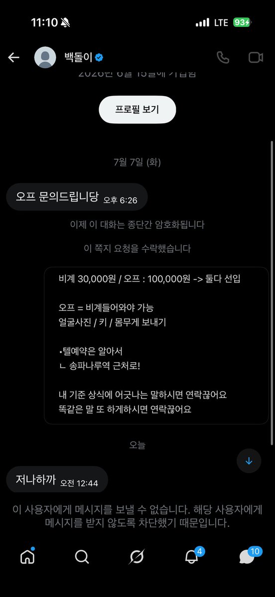 pobqun's tweet photo. 이래서 쪽지 닫는다 ⸝⸝ʚ̴̶̷̆ ̯ʚ̴̶̷̆⸝⸝ https://t.co/n1RZmBxgYg