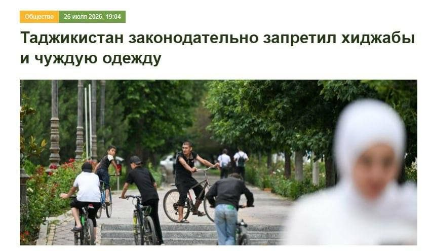 T4acoNBXIw5seBU's tweet photo. Рахмон ВЫДАВИТ ваххабитов из страны....
....Таджикистан запретил хиджабы и арабскую одежду
Теперь по закону не допускаются ношение и ввоз одежды, которая официальными структурами трактуется как «чуждая таджикской культуре», а именно чёрные хиджабы, арабские уборы и длинные свободные платья. Страна планирует вернуться к национальной яркой одежде, платкам и тюбетейкам.
Бедный точик в комментариях обвиняет Рахмона в исламофобии и грозится массовым переездом в другие страны, преимущественно в Россию.