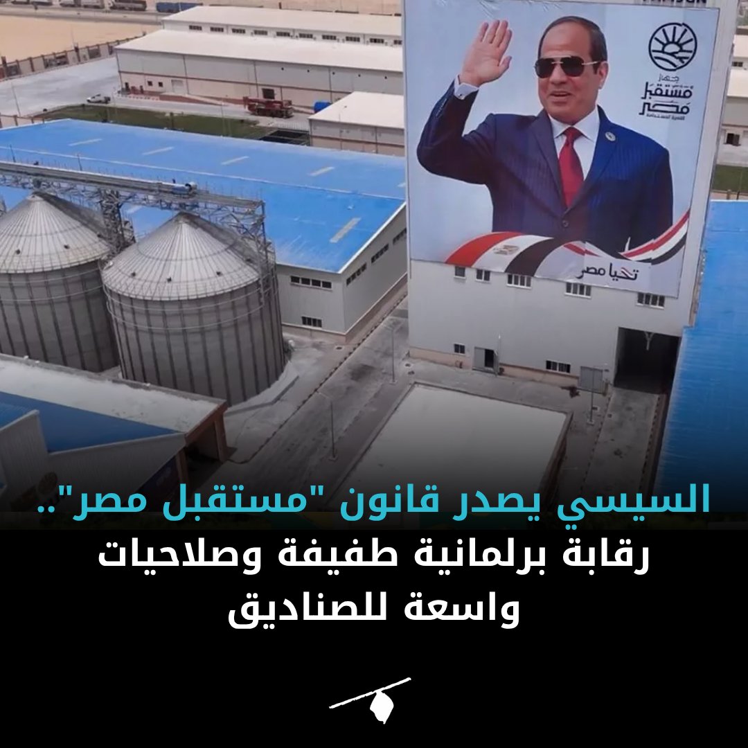 Almanassa_AR's tweet photo. رغم الاعتراضات الحقوقية، استمر النص في النسخة النهائية للقانون، على ذات الاختصاصات الواسعة للجهاز الذي سيتولى وضع استراتيجيات التنمية، ومنح التراخيص والموافقات، ويستثمر ويدير الأصول، ثم يتولى الرقابة والتفتيش.

◀ لمزيد من التفاصيل: https://t.co/oJHnVeMT4X https://t.co/aJj9YeY01J
