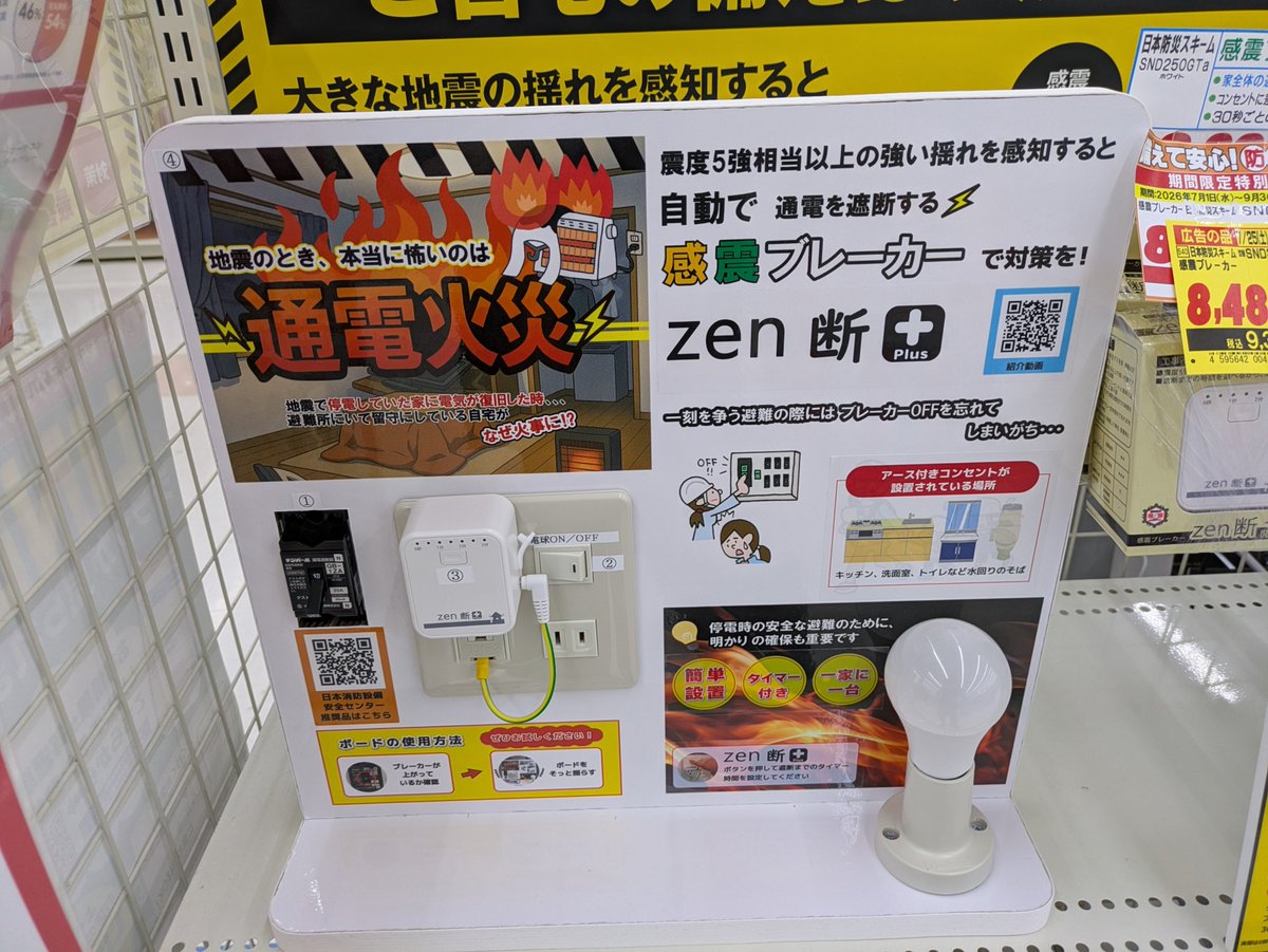 miettal's tweet photo. 今日家電量販店に行ったらこんなものが。
「感震ブレーカー」
コンセントに挿すとあら不思議、挿す以外配線一切していないのに揺れると未改造の普通のブレーカーが落ちる。 https://t.co/uaF5AWNpzR