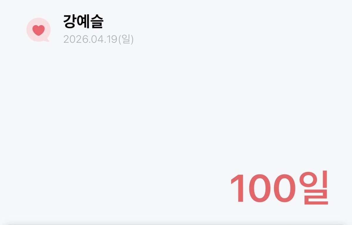 ccmeeow's tweet photo. 예슬이랑 100일 ♡♡
강예슬 사랑해 평생 좋아할게... 🥹😪 https://t.co/nlteN1xrAf