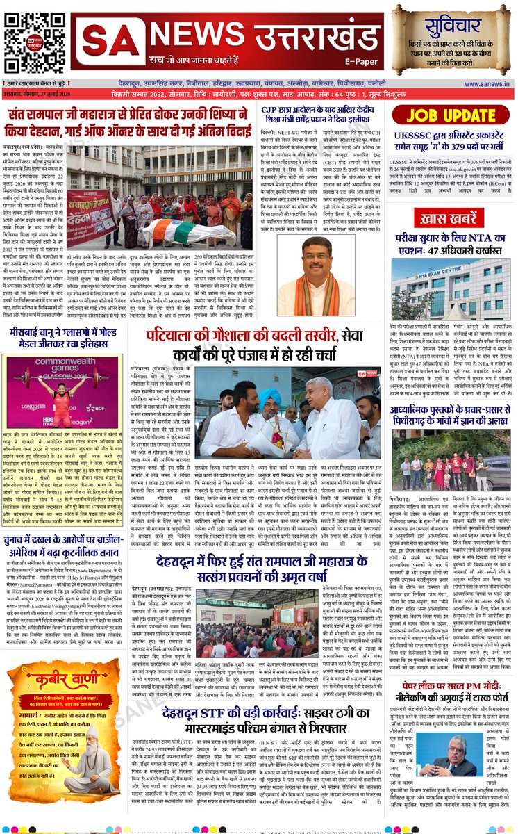 SANewsUK's tweet photo. SA News Uttarakhand का साप्ताहिक ई-पेपर, सोमवार संस्करण  :- E-Paper-64
.
.
27/07/2026
.
.
#sanewschannel #Epaper #weeklyspread #SANewsUttarakhand https://t.co/9ph06P3uZg