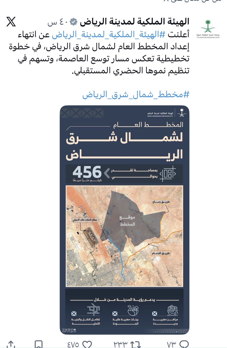 whrr20's tweet photo. مخطط بمساحة ٤٥٦ كلم ثلث مساحة الرياض  #الهييه_الملكيه_لمدينه_الرياض https://t.co/yBPUaArkQ9