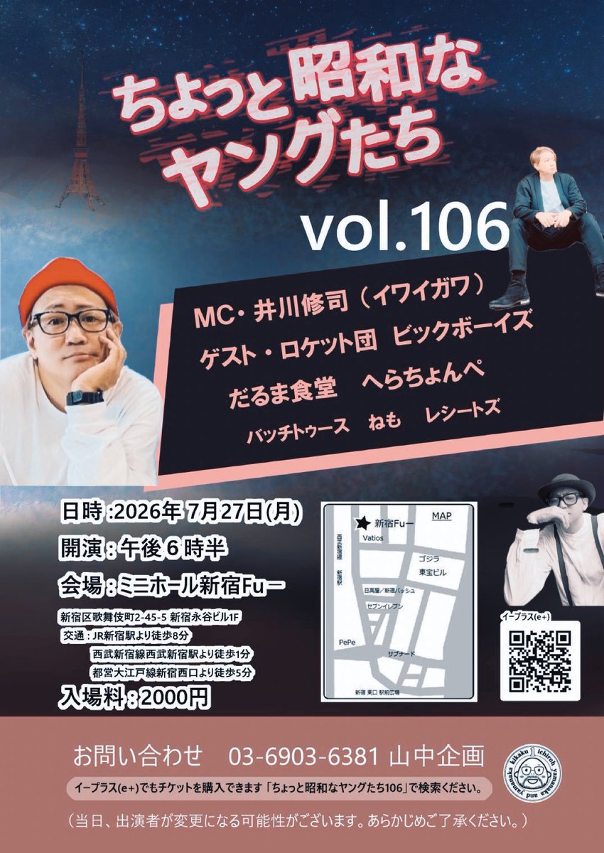 cyusuke816's tweet photo. #ちょっと昭和なヤングたち vol.106
2026年7月27日(月)#新宿Fu‐

ロケット団の三浦さんが飛び出し仕事の為、香盤一番手に登場😊トーク前半なのでたっぷりと😊倉本さんはエンディングまで待機😊へらちょんぺさんの舞台に少しお手伝いでFu-の舞台上へ😅伝説のボキャブラ―との良い思い出になった🤣 https://t.co/bg7v3dUiMG