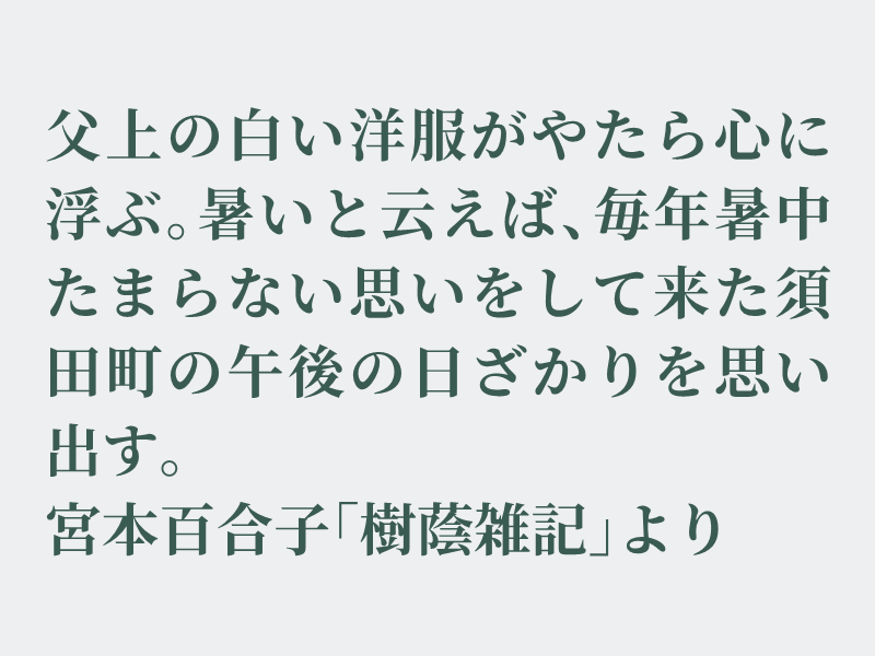 img_shosha's tweet photo. No.1615 宮本百合子「樹蔭雑記」より #空想書写
務めている職場の規定の服が白シャツです。職場で着替えるのが面倒になり、いつの日からか覚えていませんが、白シャツで通勤するようになりました。夏はボトムだけを考えればよいので非常に楽です。それでは、どうぞ。 https://t.co/DTyOTFJnT5