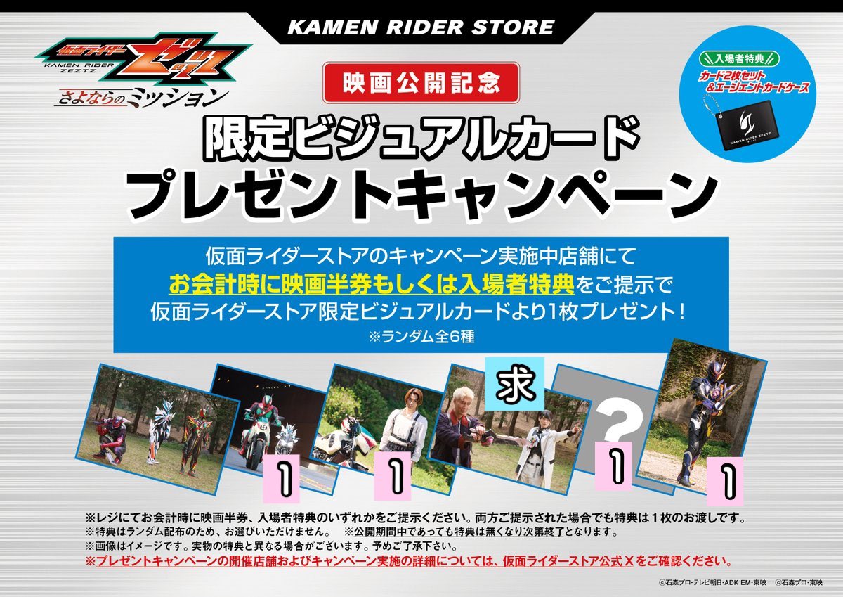 _tori0000's tweet photo. 仮面ライダーストア 仮面ライダーゼッツ 夏映画 限定ビジュアルカード ポストカード 交換

求：ノクス＆ジーク

譲：画像参照

郵送のみ。よろしくお願いいたします。 https://t.co/KgvchjQiVv