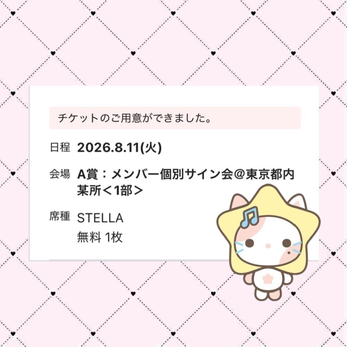 s2llea_'s tweet photo. 스텔라...염원 사인회🎀ᩚ🧁 https://t.co/24rIjGPJhs