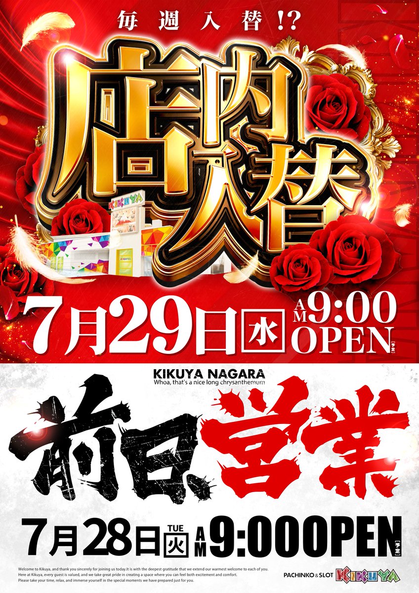 nagara315's tweet photo. °˖✧✧˖°KIKUYA NAGARA°˖✧✧˖°
7月28日㊋もモチロン営業！！
29日に店内入替を控えておりますが、
7月28日㊋もモチロン営業！！

AM9時OPNE（抽選8：45開始）
すなわち、
7月28日㊋もAM9時より営業！！

ご来店お待ちしております！！ https://t.co/cbanliM3CC