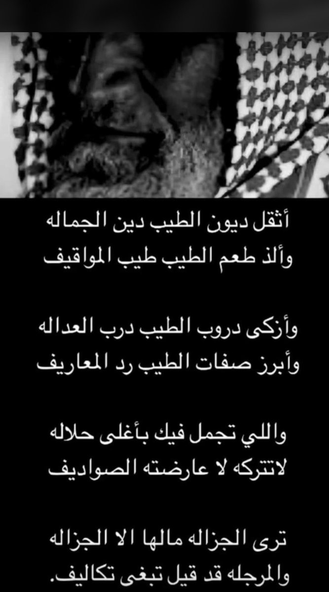 Shaher_80's tweet photo. ✋️👍 أبيات شعرية فيها من قيمة المعروف بين البشر وفيها من الحكمة مهما الزمن دار🌹 https://t.co/Kqx9M4egAM