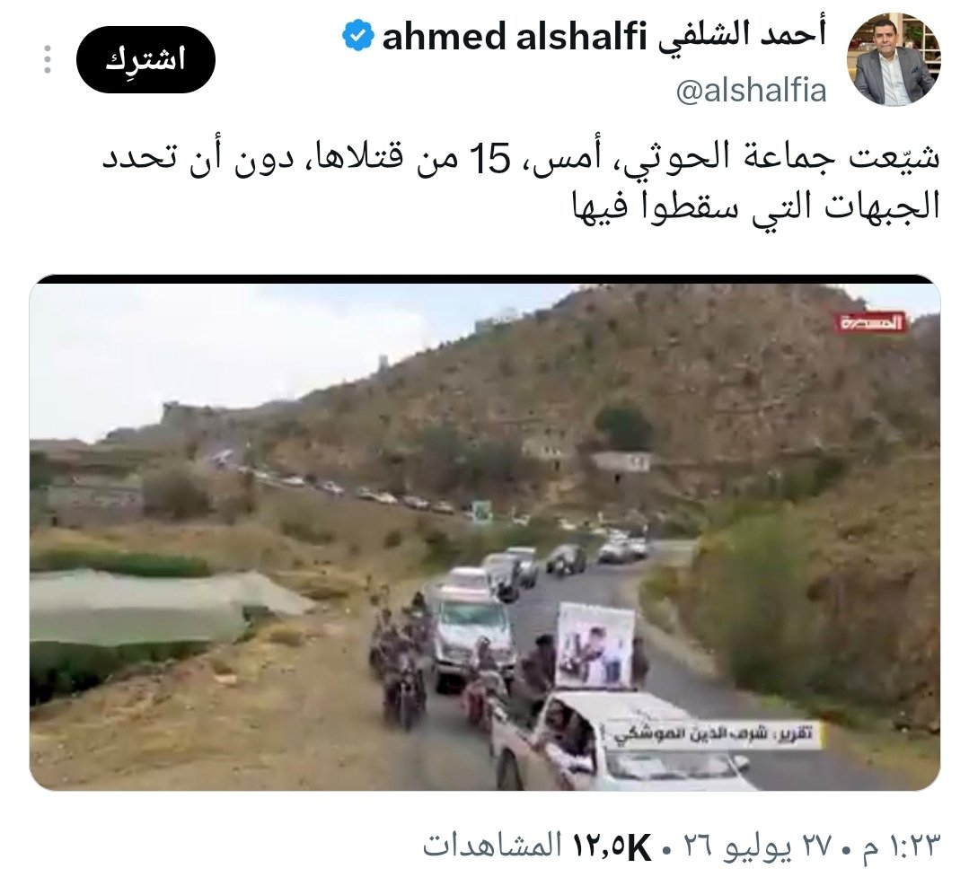 drahmedalshami's tweet photo. طبعا هذا عنصر استخباراتي هدفه الرئيسي طرح منشورات للحصول على معلومات يفيد من خلالها الأعداء، فمن المهم عدم التعاطي مع منشوراته بطريقة يستفيد منها أسياده. https://t.co/PfHe0hMjFq