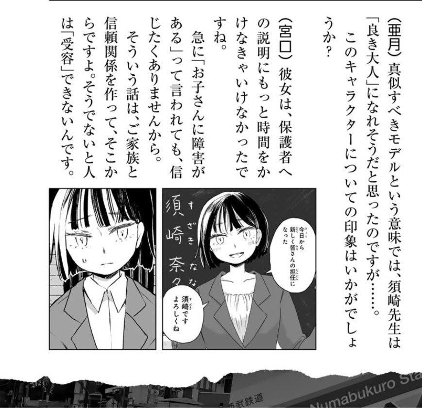 Segah02457547's tweet photo. 3巻で巻末対談してる宮口幸治さん（児童精神科医）も全く同じとこに引っかかってるんよね。須崎先生は少なくともプロの支援職からするとかなり問題がある。でもそういう人物造形が「理想の支援者」的にSNSでは持ち上げられてるわけで、こういうの見るとマジで我々は知的障碍のこと知らないんだなと思う https://t.co/l9eNUVgyfA