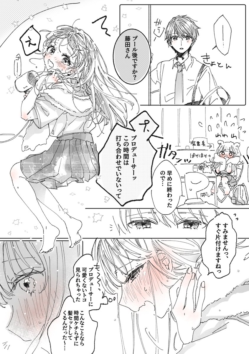 iri_Itigo's tweet photo. 藤田ことね とP(夏)
※Pこと https://t.co/hvbU0TTElj