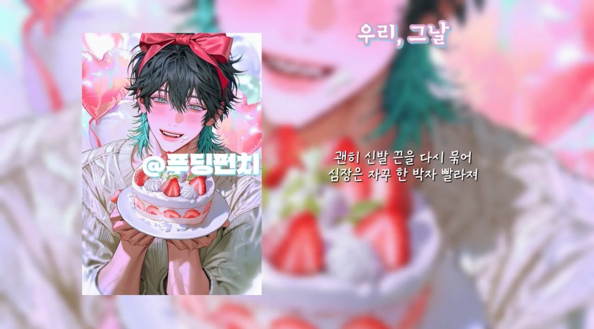 puddingfun12's tweet photo. 한밝음 테마곡 

🎧 우리, 그날
👉 https://t.co/HjuEMlmfQl https://t.co/xTtltjndqr