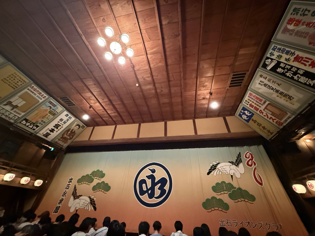 kuuuu2020's tweet photo. 出石 永楽館
久しぶりに息子と訪れた豊岡

昨年の玄武洞からのご縁だと君島さんは話していたけれど、あのライブからもう10か月近く経つのかと
月日の流れに驚いた

出石皿そばも満喫できたしまた豊岡に来られてよかった https://t.co/UMKZpTlLmG