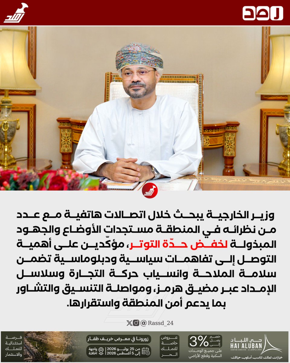 Rassd_24's tweet photo. 🔴 وزير الخارجية يبحث مع نظرائه بالمنطقة جهود خفض التوتر وضمان أمن الملاحة https://t.co/6sq0XNs5ZX