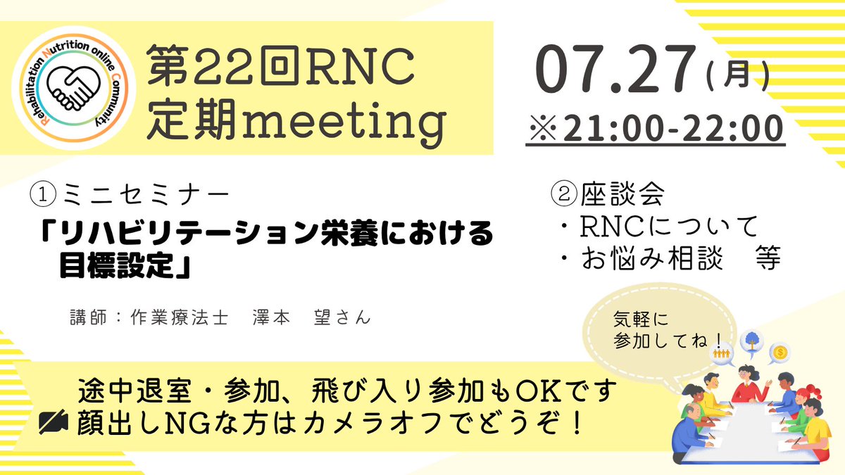 reha_nutri_com's tweet photo. 「第22回RNC定期ミーティング」
今夜のミニセミナーは「リハ栄養における目標設定」について、OTの澤本さん講師でした。
リハ栄養ケアプロセスにおける目標設定はSMARTを心���けるよう学びましたが、SMARTを使う事と患者さんにとって活動・参加・QOLを向上する目標になっているかは別のことなんですね📝 https://t.co/w3UwCmxGqh