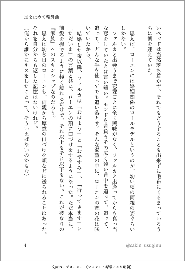 sakin_usuginu's tweet photo. 「足を止めて輪舞曲/ルカエン」（4/11）
うっかり両片思いのまま結婚してしまったルカエン with各国の皆さん。捏造しかない。一応最新ストーリーまで前提。
続きの続き。まだ続きます。
#ルカエン https://t.co/iNg3INpiiO