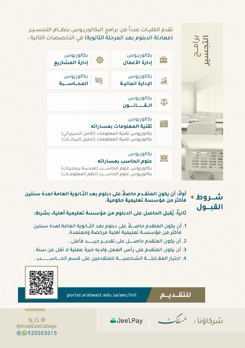 ArabEastCollege's tweet photo. فرصتك لاستكمال رحلتك الأكاديمية، وتعزيز خبراتك، وبناء مؤهلك العلمي من خلال برامج #التجسير في #كليات_الشرق_العربي.

استثمر في مستقبلك، وانطلق بخطوة ترتقي بمؤهلك، وتمهّد لك الطريق نحو مستقبل مشرق.

للتقديم:
https://t.co/97bvWqLljd https://t.co/WrsK2HY9sA