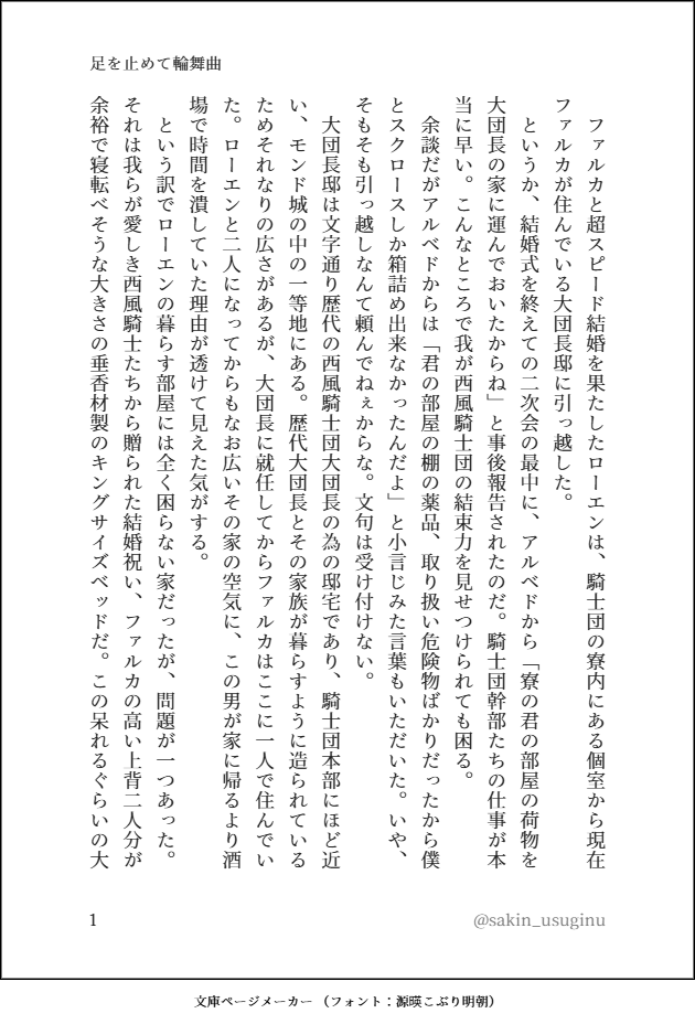 sakin_usuginu's tweet photo. 「足を止めて輪舞曲/ルカエン」（4/11）
うっかり両片思いのまま結婚してしまったルカエン with各国の皆さん。捏造しかない。一応最新ストーリーまで前提。
続きの続き。まだ続きます。
#ルカエン https://t.co/iNg3INpiiO